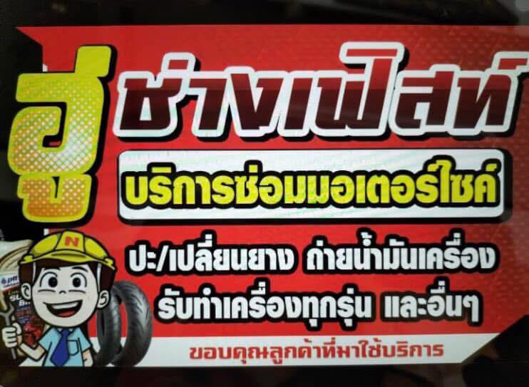 ร้านซ่อมเครื่องใช้ไฟฟ้า MTV SUPPLY(เอ็มทีวี ซับพลาย)ต.สันผักหวาน - 3