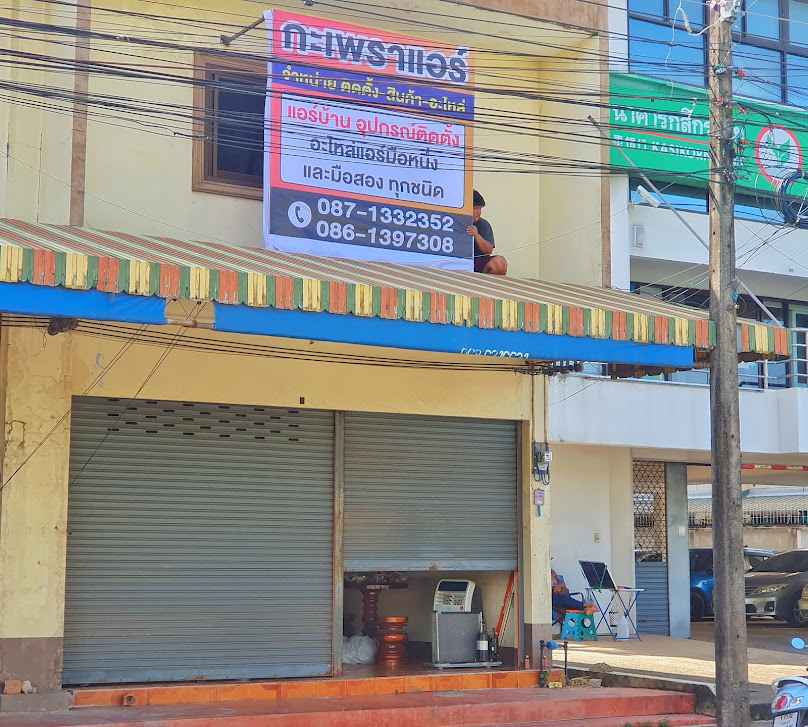 ร้านซ่อมแอร์​บ้าน - 4