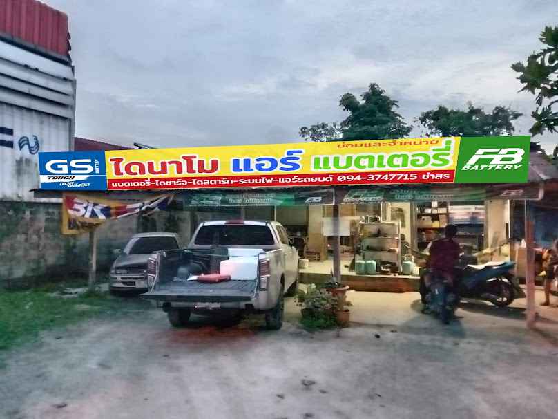 ร้านซ่อมแอร์ไดนาโมรถยนต์ สมรไดนาโมแอร์ - 4