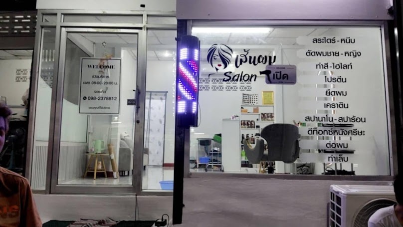 ร้านซ้อปุ๋ยเสริมสวย ตลาดลาว - 4