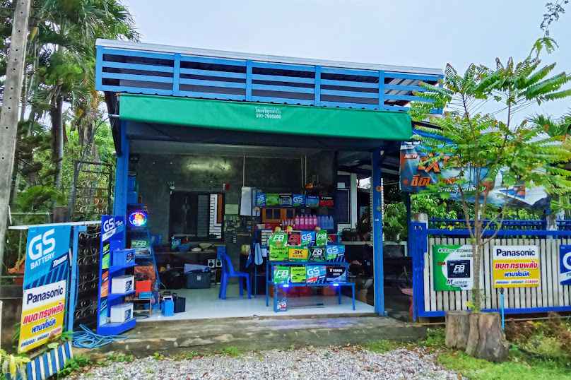 ร้านญัติ แบตเตอรี่ป่าซาง ลำพูน
