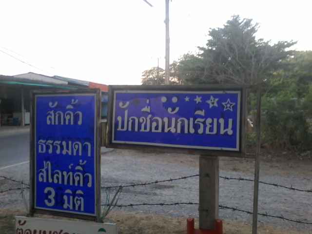 ร้านญาดา สาขา2 - 4