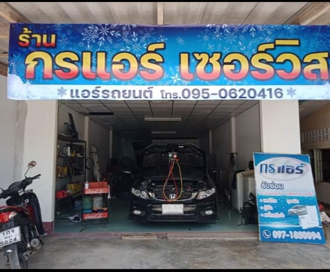 ร้านฐกรแอร์ การช่าง - 2