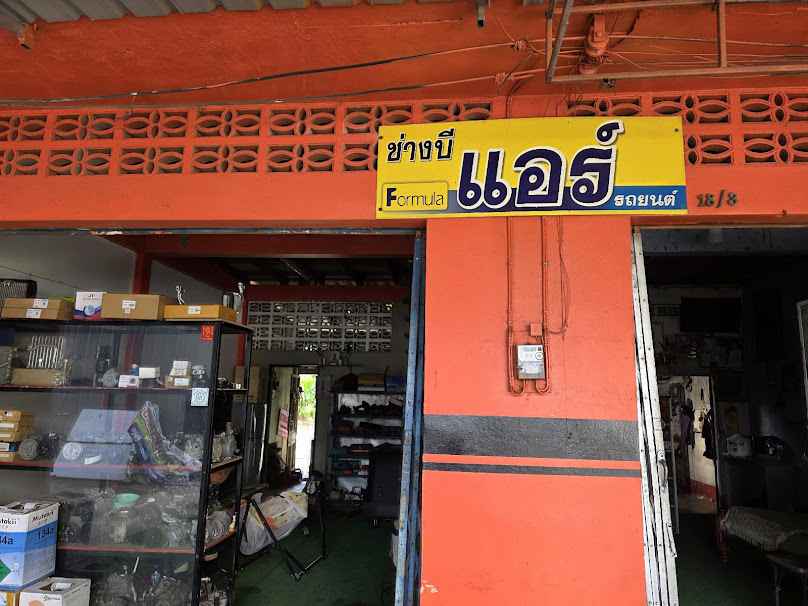 ร้านณรงค์แอร์มะขาม - 4