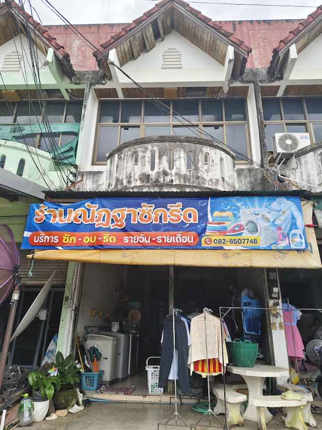 ร้านณัฏฐาซักรีด