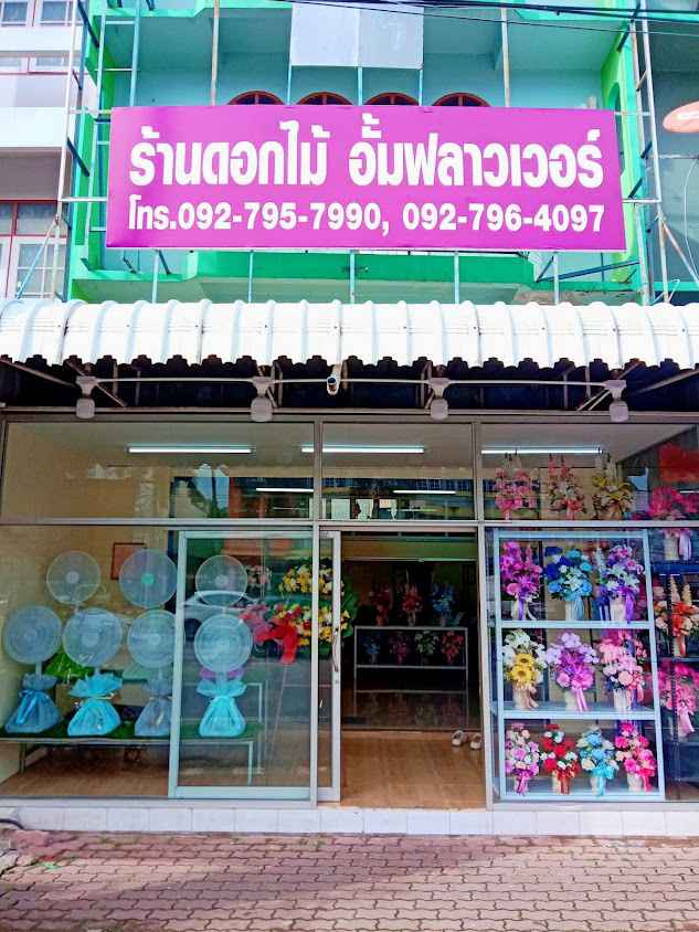 ร้านดอกไม้ราชาวดี นครนายก - 2