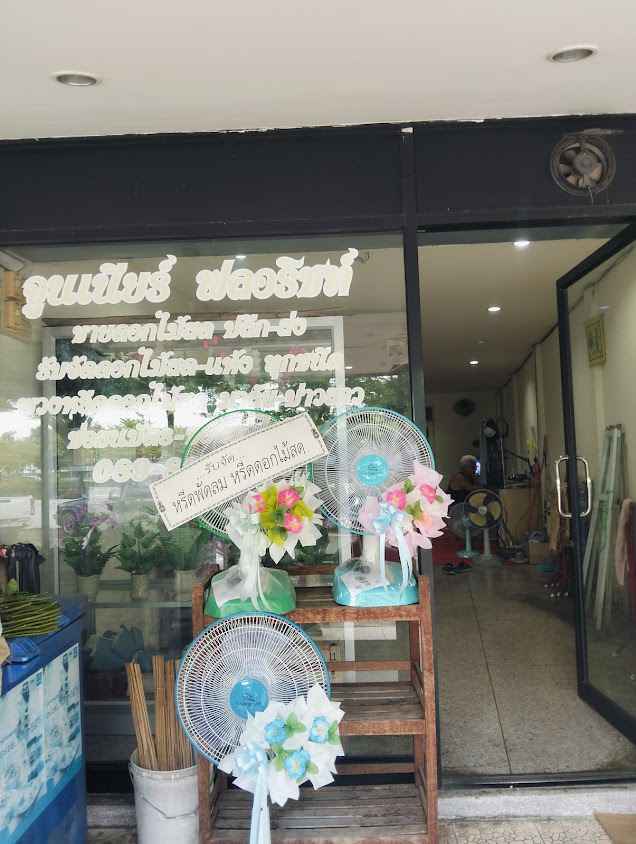 ร้านดอกไม้ราชาวดี ร้อยเอ็ด - 3
