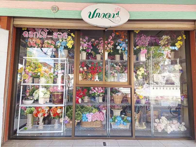 ร้านดอกไม้เชียงรายปภาดา