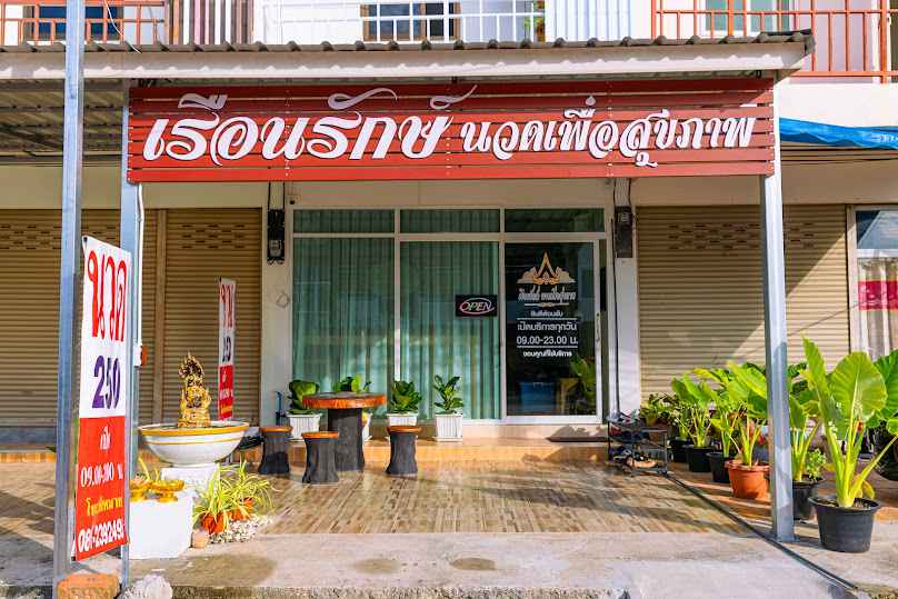 ร้านดาวเรือง นวดเพื่อสุขภาพ - 4