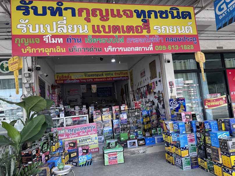 ร้านดีกุญแจแบตเตอรี่บริการนอกสถานที่ด่วน By