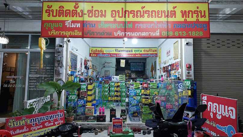 ร้านดีกุญแจแบตเตอรี่บริการนอกสถานที่ด่วน By - 3