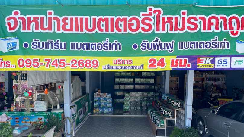 ร้านดีกุญแจแบตเตอรี่บริการนอกสถานที่ด่วน By - 4
