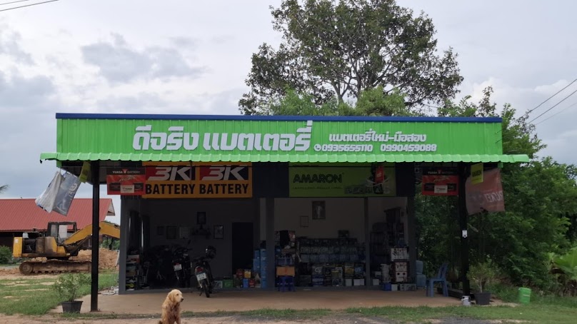 ร้านดีจริงแบตเตอรี่