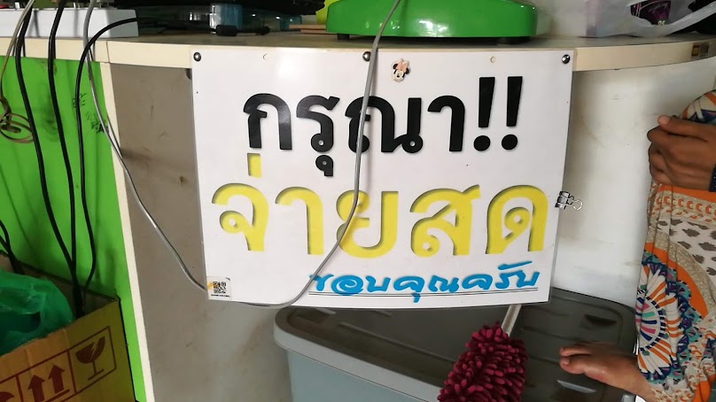 ร้านดีดีนานาภัณฑ์ - 3
