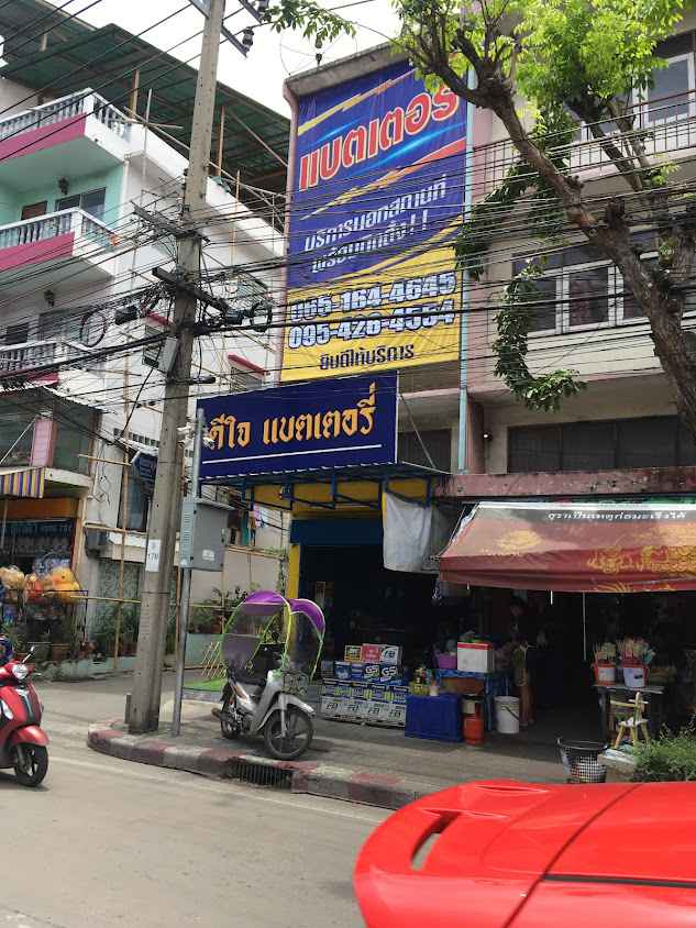 ร้านดีใจแบตเตอรี่ ประชาอุทิศ42