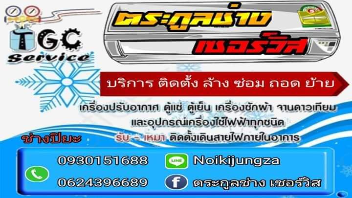 ร้านตระกูลช่าง เซอร์วิส - 3