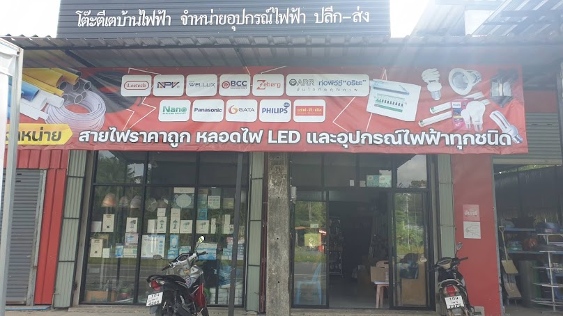 ร้านตะโล๊ะวัสดุก่อสร้าง - 2