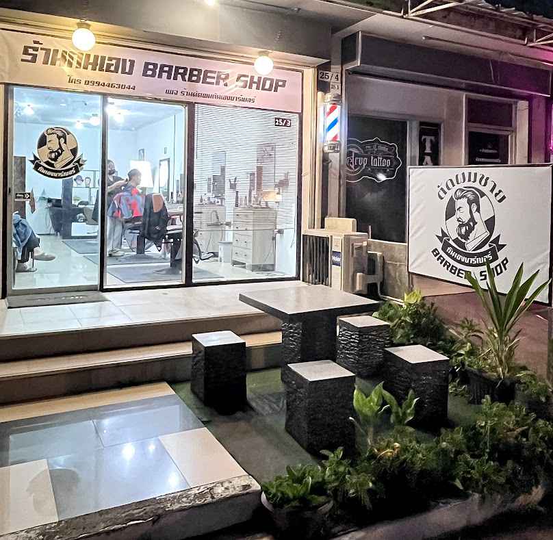 ร้านตัดผมกันเองBarber Shop