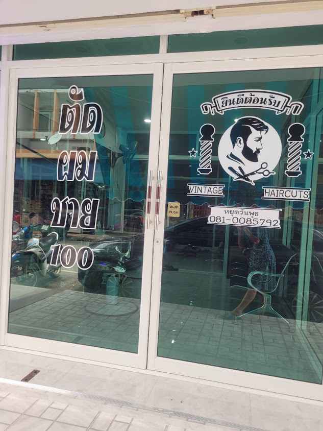 ร้านตัดผมคิดบาร์เบอร์ - 2