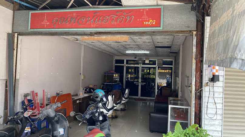 ร้านตัดผมคุณพจน์ - 2