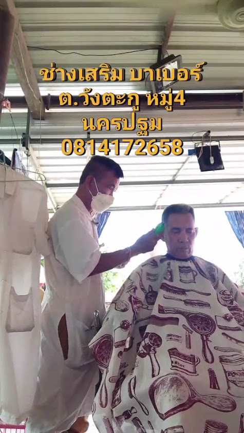 ร้านตัดผมชายช่างเสริม/นวด - 2