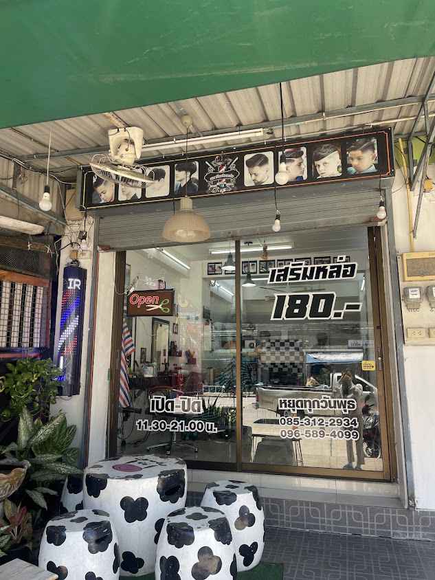 ร้านตัดผมชายซอยคุณพระคนหลังเขาเหลาหล่อ - 3
