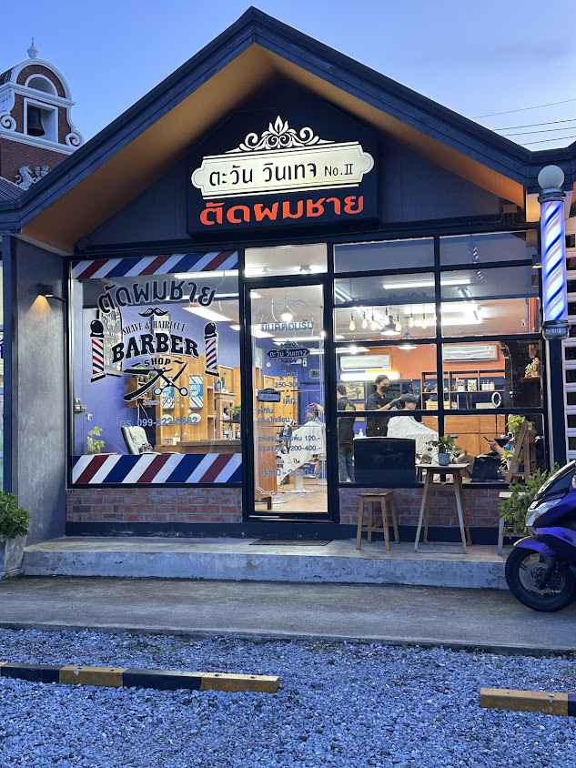 ร้านตัดผมชายตะวันวินเทจสาขา 1 - 2