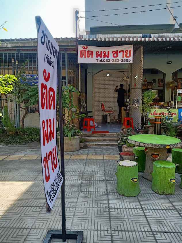 ร้านตัดผมชายทันใจ - 2