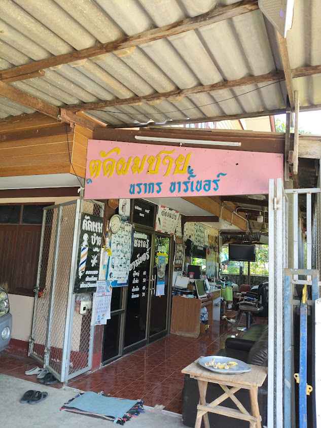 ร้านตัดผมชายนรากรบาร์เบอร์ - 2