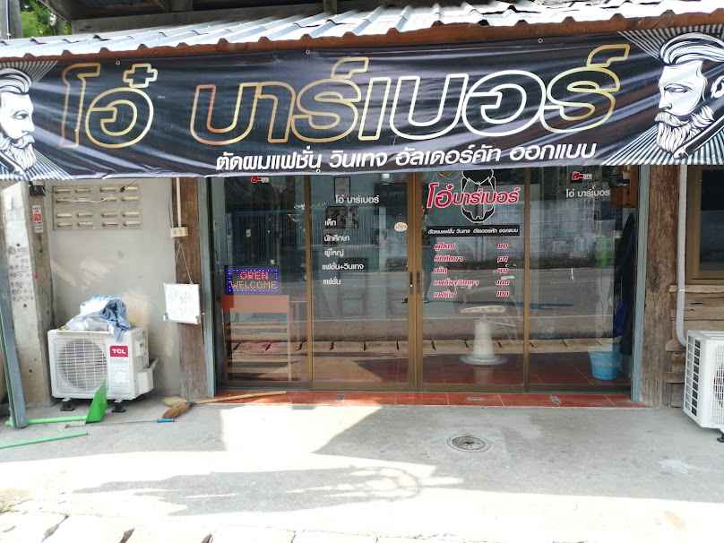 ร้านตัดผมชายบอย - 2