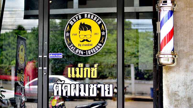 ร้านตัดผมชายมะขามเฒ่า