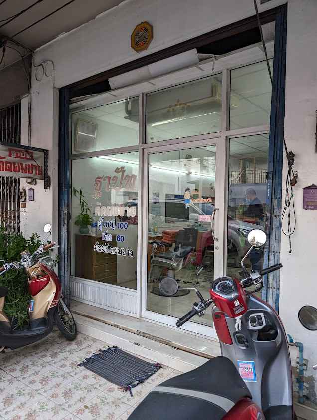 ร้านตัดผมชายมะขามเฒ่า - 4