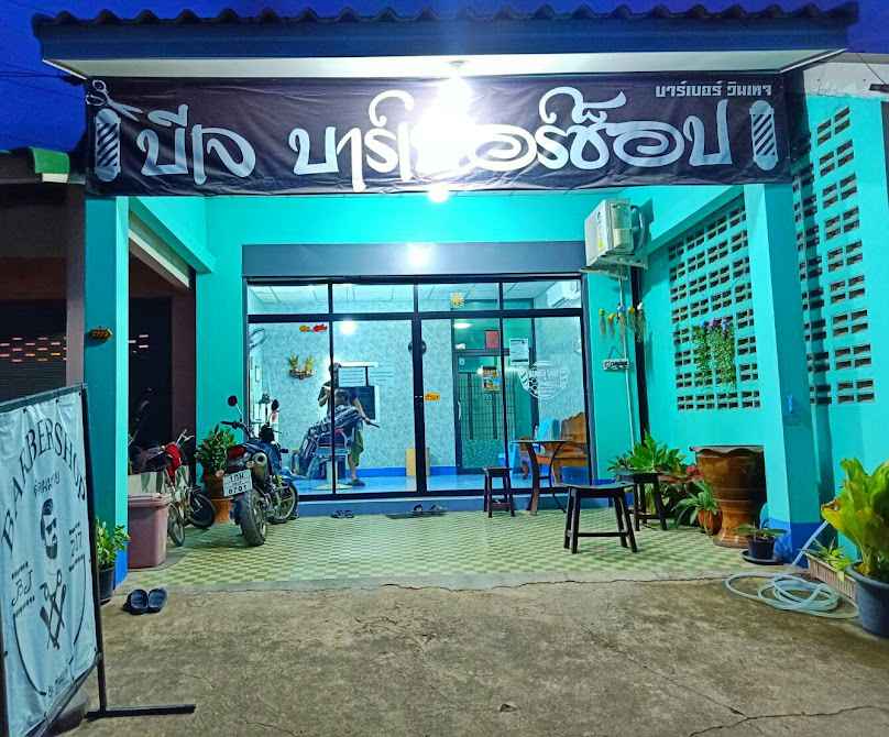 ร้านตัดผมชายวินเทจby.ช่างแบงค์ - 2