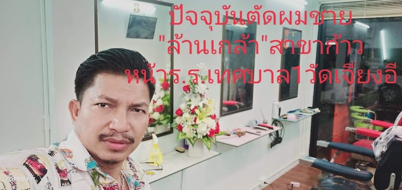 ร้านตัดผมชายสุดหล่อบาร์เบอร์ เฟส 2 - 4