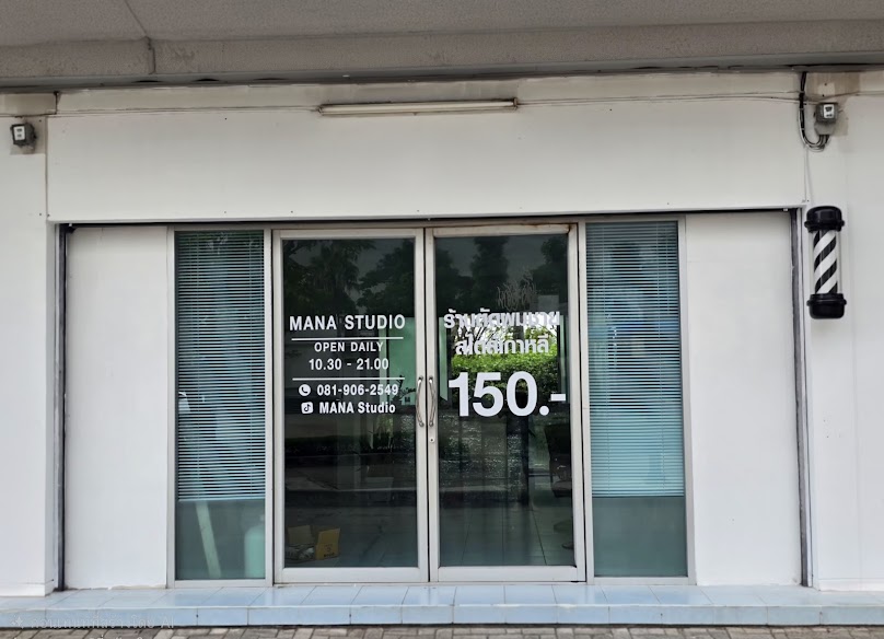 ร้านตัดผมชายสไตล์เกาหลี MANA Studio สาขานิคมสินสาคร - 2
