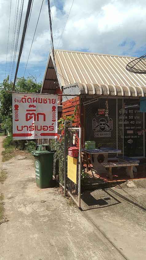 ร้านตัดผมชายหนึ่งบา​ร์เบอร์ - 2