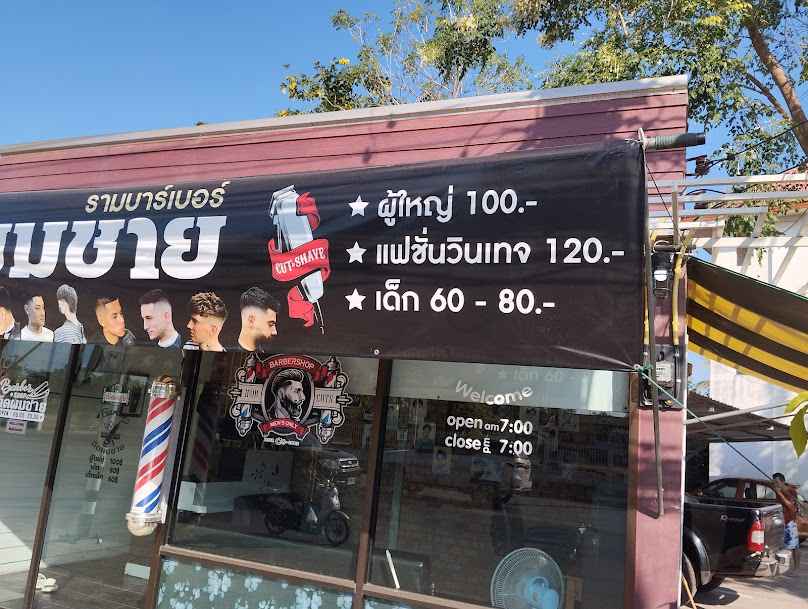 ร้านตัดผมชายหนึ่งบา​ร์เบอร์ - 3