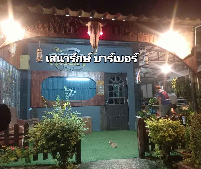 ร้านตัดผมชายเสนารักษ์บาร์เบอร์(ช่างแสง)