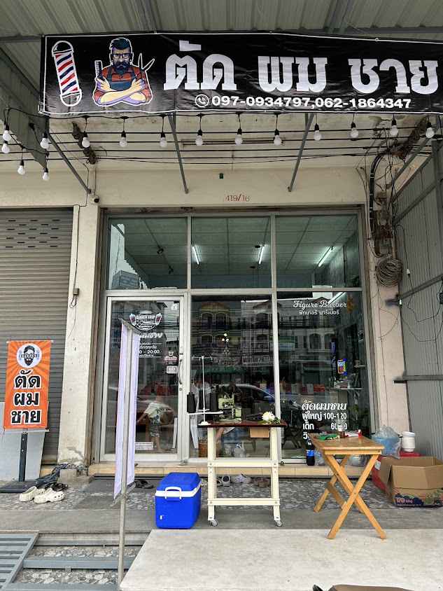 ร้านตัดผมชายแฟชั่น - 3