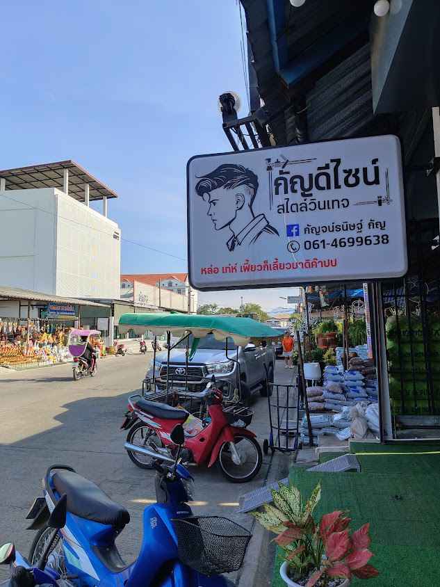 ร้านตัดผมชาย กัญดีไซน์ ตลาดเรดซิตี้