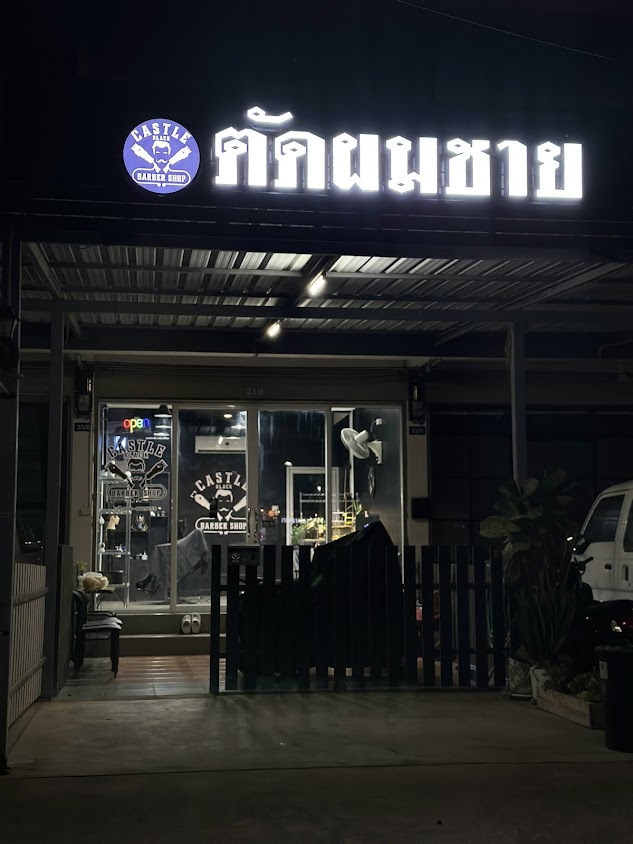 ร้านตัดผมชาย ชัยภูมิ Castle Black Barbershop - 2