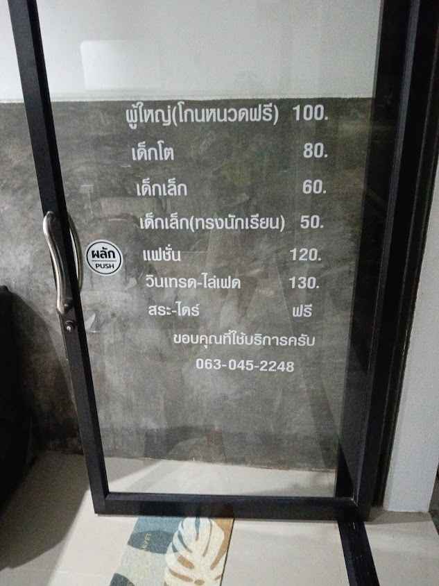 ร้านตัดผมชาย ตลาดวัดลุ่ม - 2