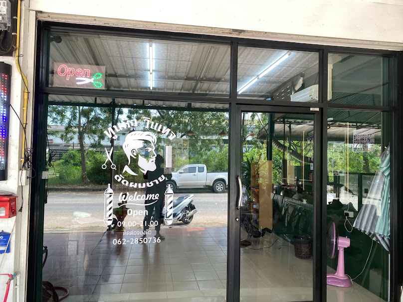 ร้านตัดผมชาย ทูนหัววินเทจ - 2