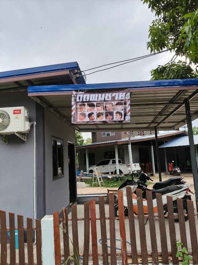 ร้านตัดผมชาย นายเกมส์ - 2
