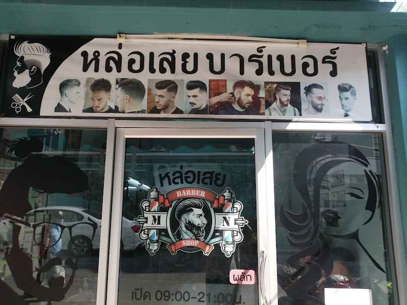 ร้านตัดผมชาย ปรีญา บาร์เบอร์ - 4
