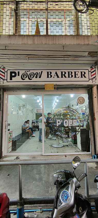 ร้านตัดผมชาย พี่ออฟ - 2