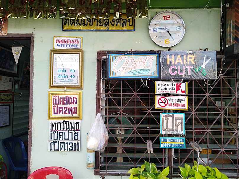 ร้าน​ตัดผมชาย​ ลุงศิลป์​ - 2