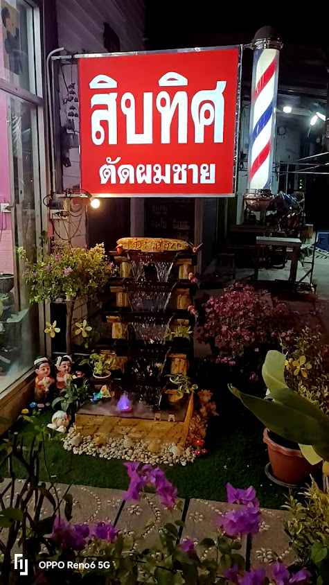 ร้านตัดผมชาย สิบทิศ - 2