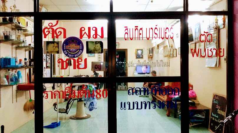 ร้านตัดผมชาย สิบทิศ - 4