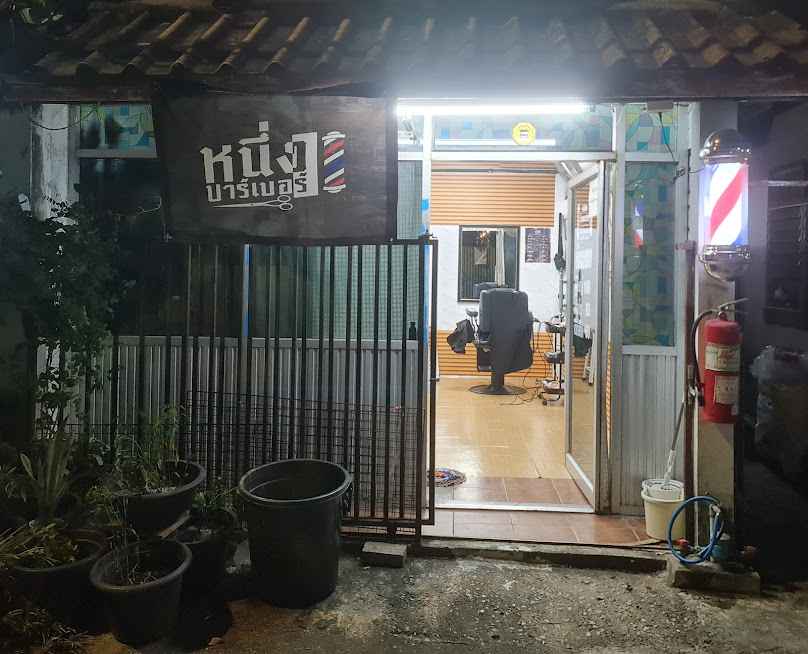 ร้านตัดผมชาย หนึ่งบาร์เบอร์